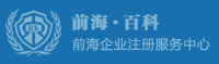 前海公司注冊(cè)