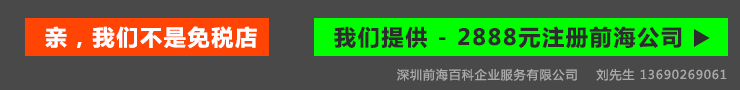 前海注冊公司