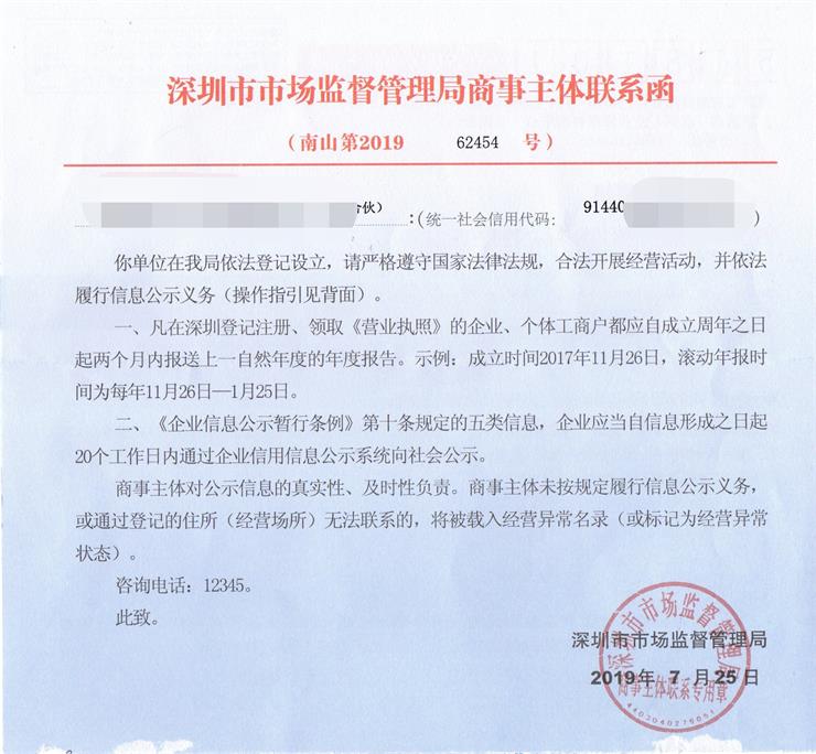 商事主體聯系函 背面