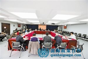 前海成立開發(fā)開放制度評(píng)估委員會(huì)
