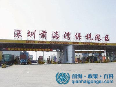 前海跨境電商