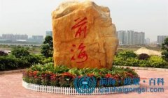 前海自貿(mào)區(qū)注冊公司的條件是什么？ 