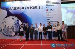深圳前海自貿區首次主辦深港電子商務發展論壇 
