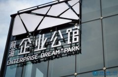 前海自貿區到底什么樣？ 帶你零距離參觀前海企業公館
