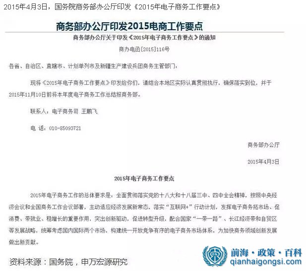 前海跨境電商公司注冊的好處