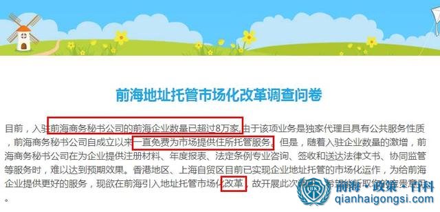 前海地址掛靠托管