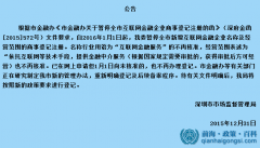 深圳前海互聯網金融服務公司 可以掛靠地址嗎？