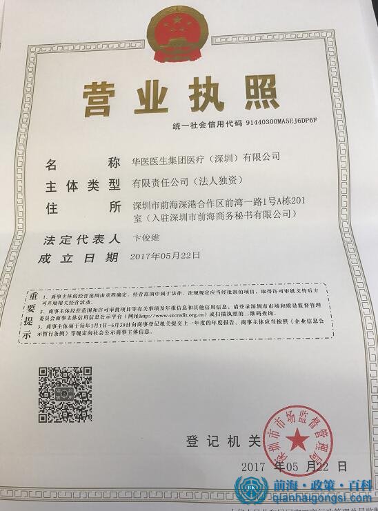 醫(yī)生集團(tuán)執(zhí)照