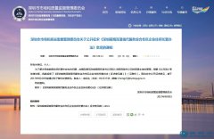 前海注冊公司地址掛靠托管辦法趨嚴 要求深圳辦公地址