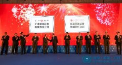 匯豐前海證券、東亞前海證券正式開業(yè)