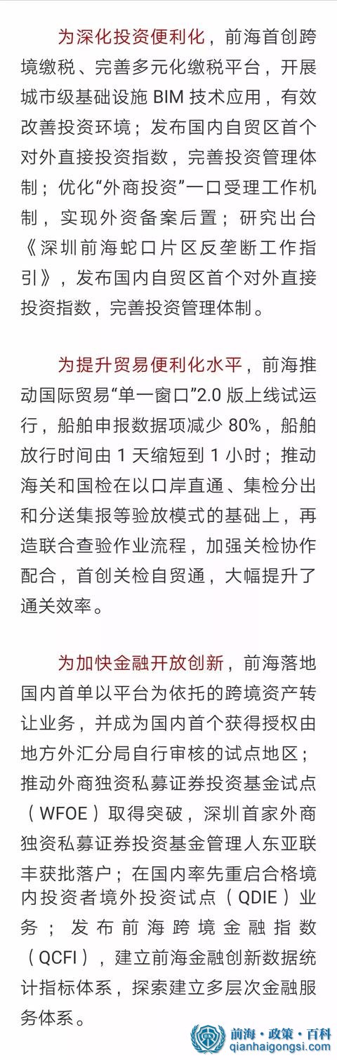 前海以開放促改革成績斐然