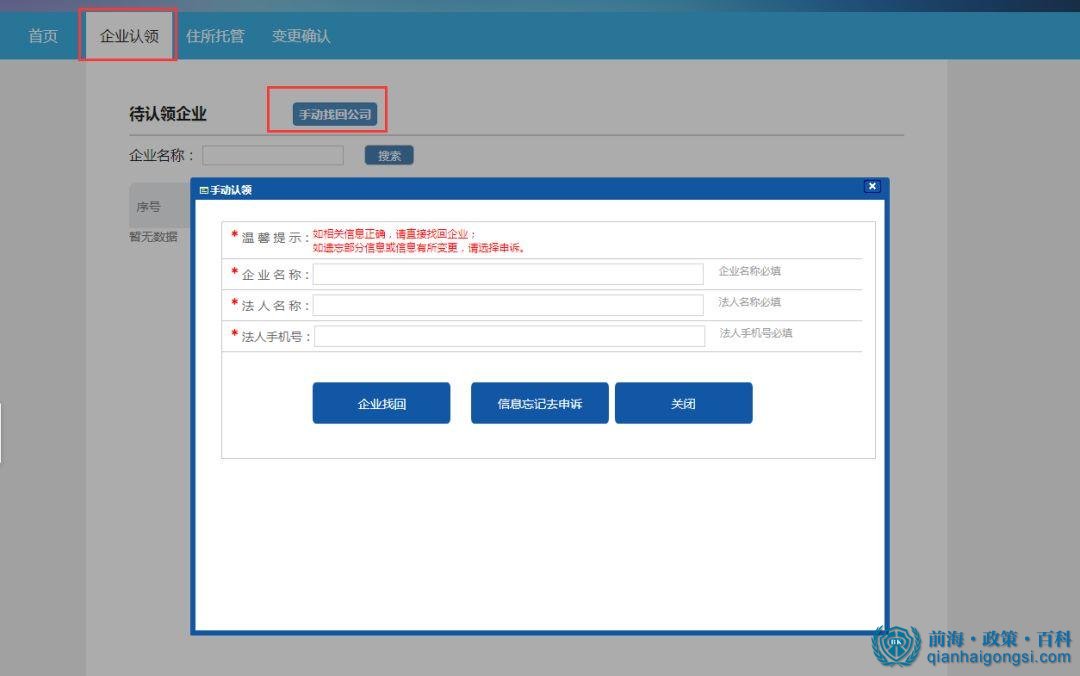 前海企業認領