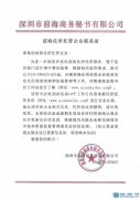 前海掛靠地址托管協議續簽流程及方法