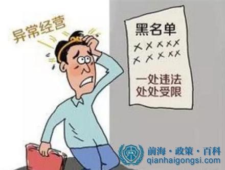 經營異常
