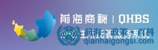 前海住所托管系統