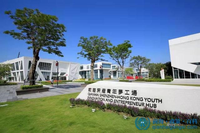 前海創業夢工廠
