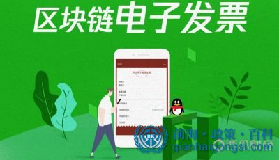 區塊鏈發票
