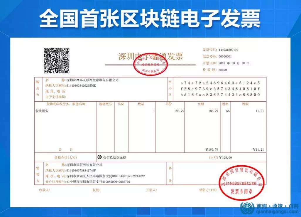 前海試行區塊鏈發票