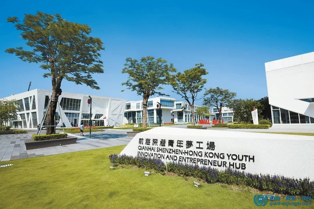 前海深港青年夢(mèng)工場(chǎng)