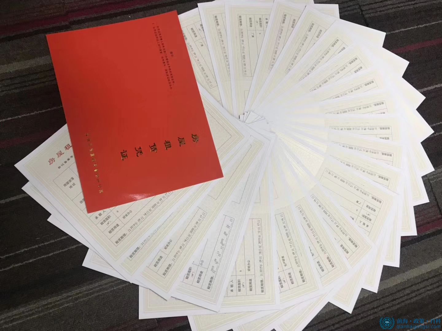 前海注冊公司