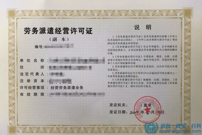 勞務(wù)派遣許可證