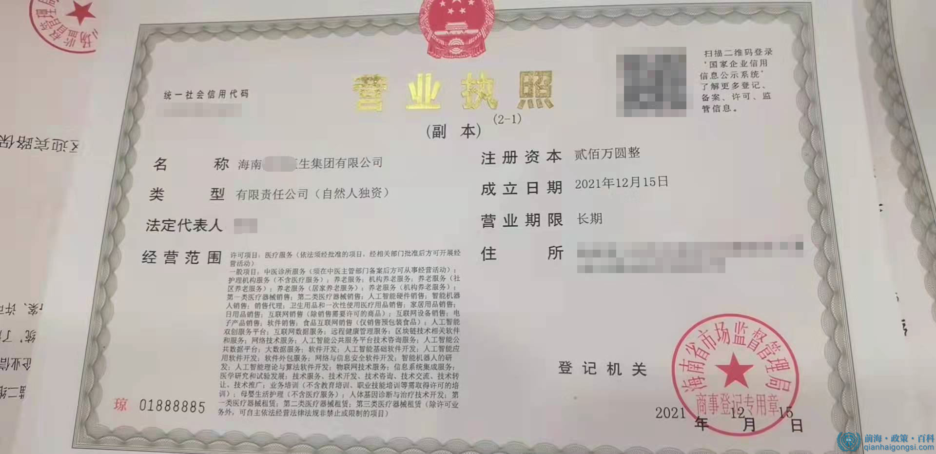 海南醫生集團注冊