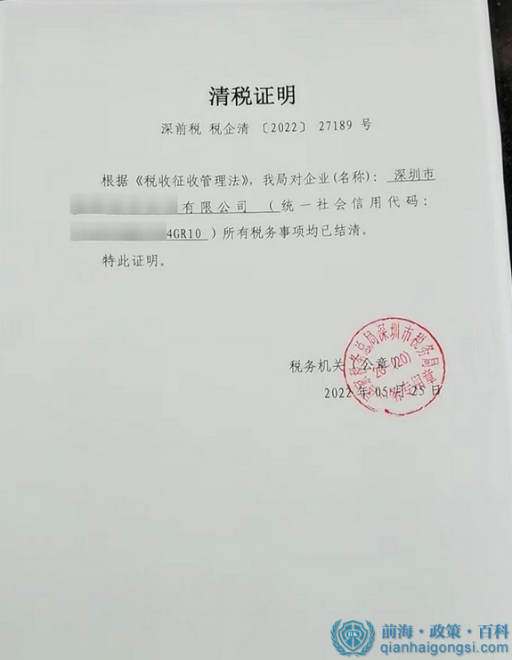 清稅證明