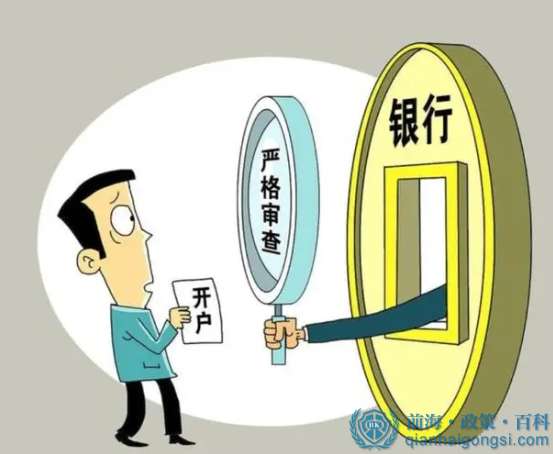 銀行開戶要求