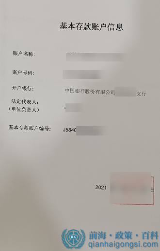銀行開戶回執(zhí)