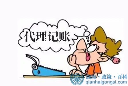 注冊深圳前海公司需要記賬報稅
