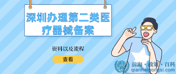 第二類醫(yī)療器械備案辦理