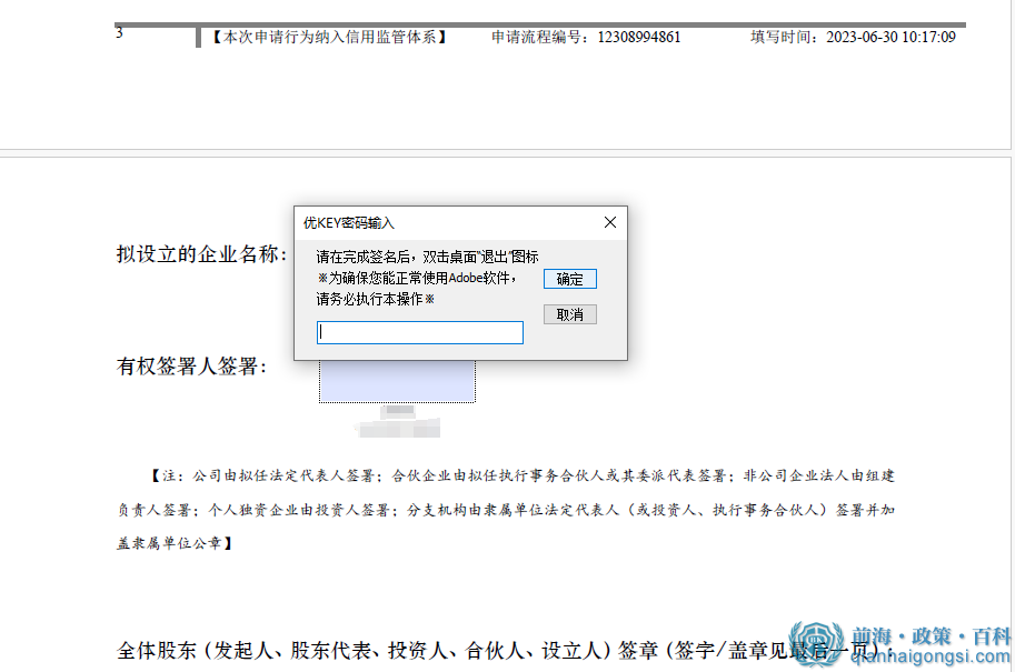 深圳前海公司注冊(cè)招商銀行U盾數(shù)字簽名閃退怎么處理