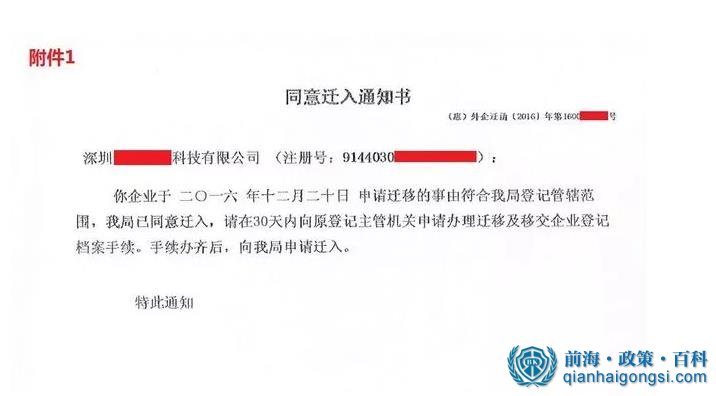 同意遷入通知書（準簽函）
